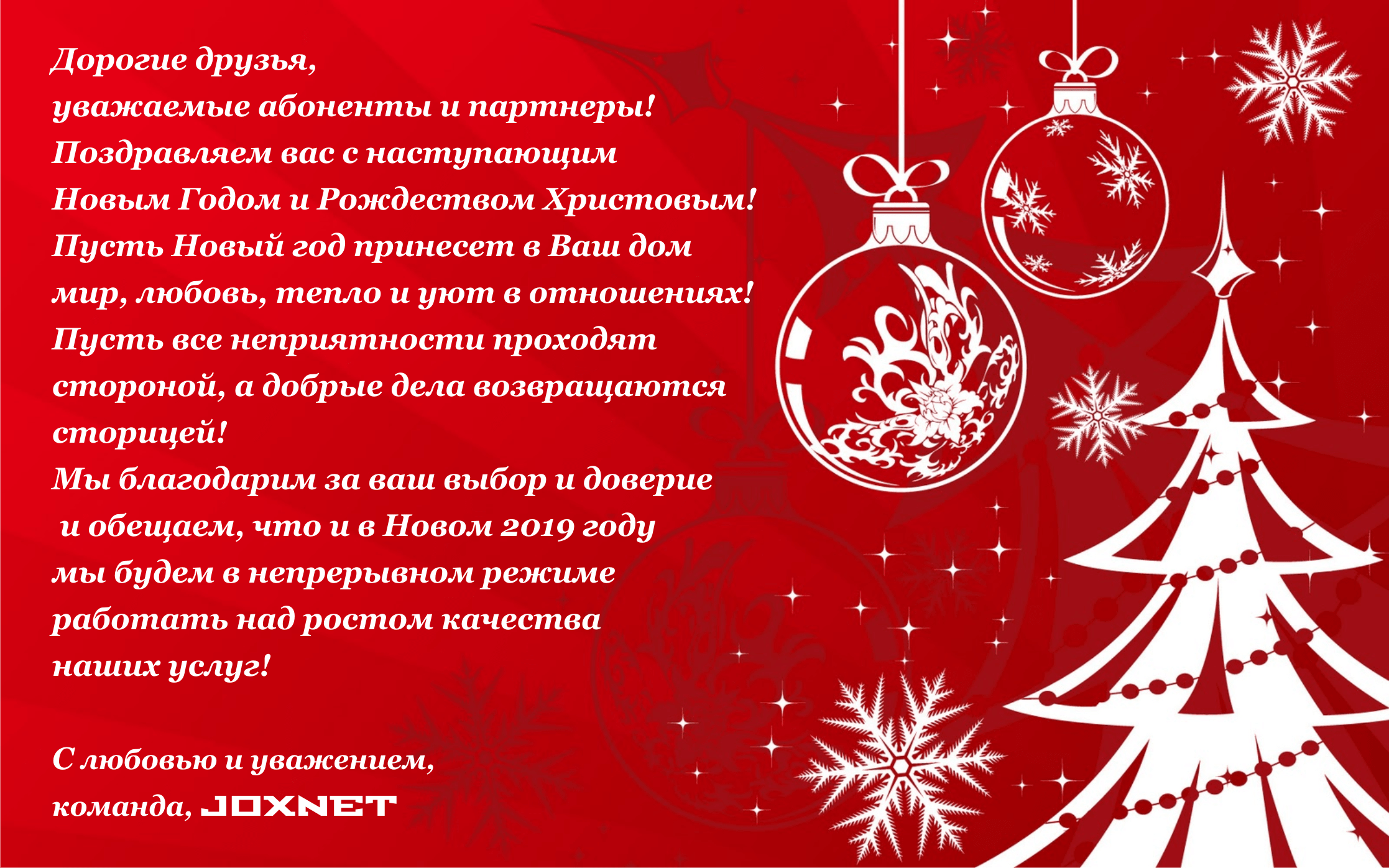 C Новым Годом!